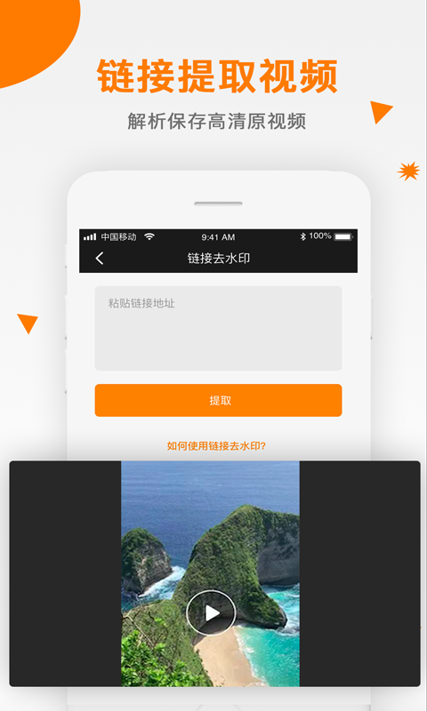 视频去水印app截图