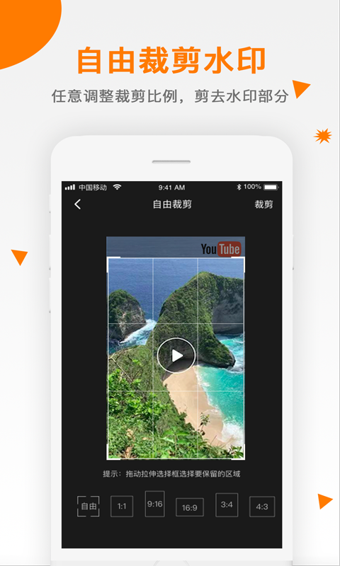 视频去水印app截图