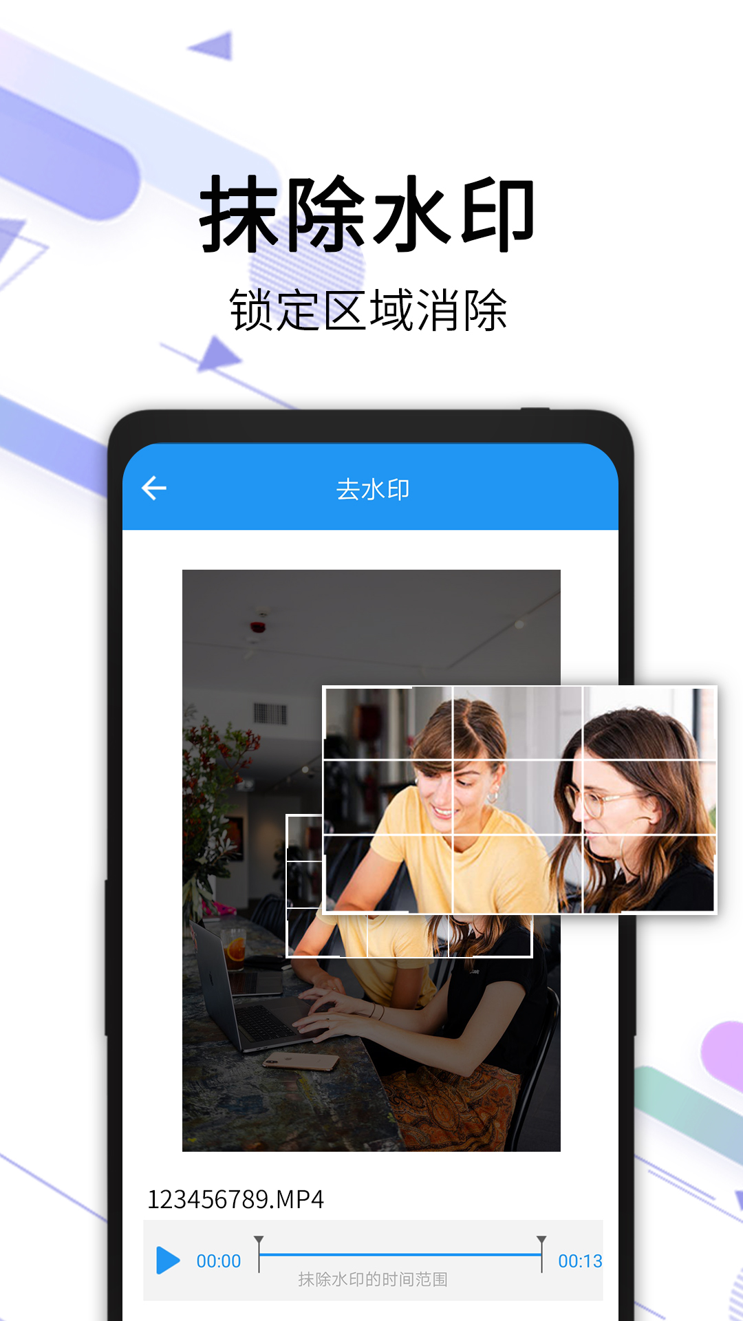 视频去水印全能王app截图