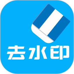 视频去水印全能王 v2.9.5