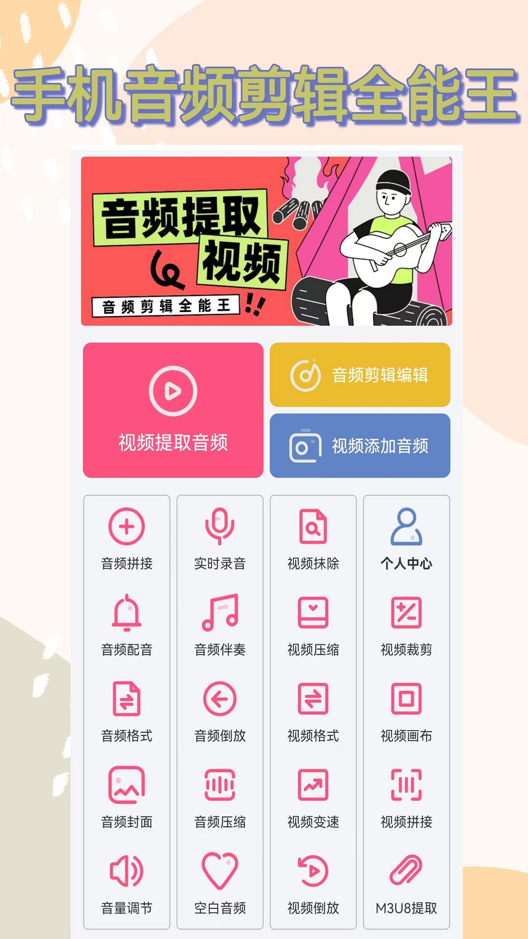 视频提取音频app截图