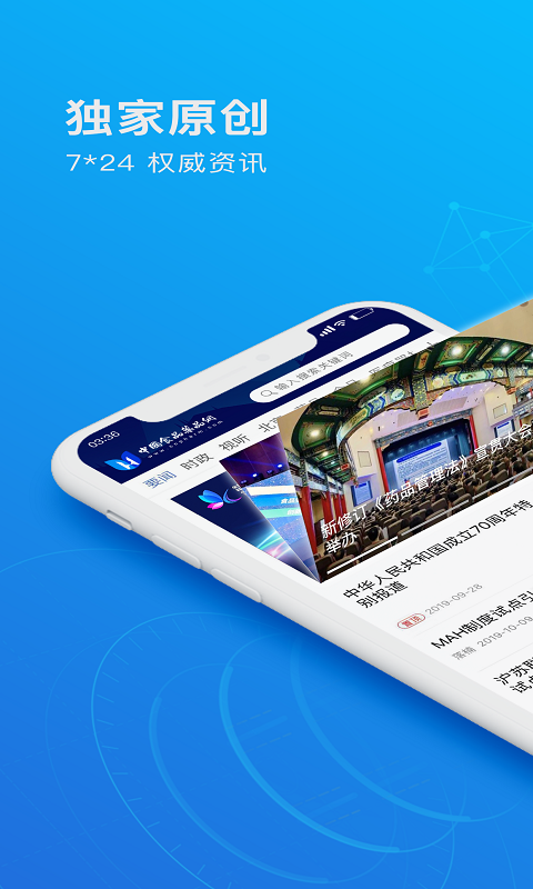 食事药闻app截图