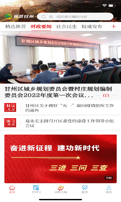 视听甘州app截图