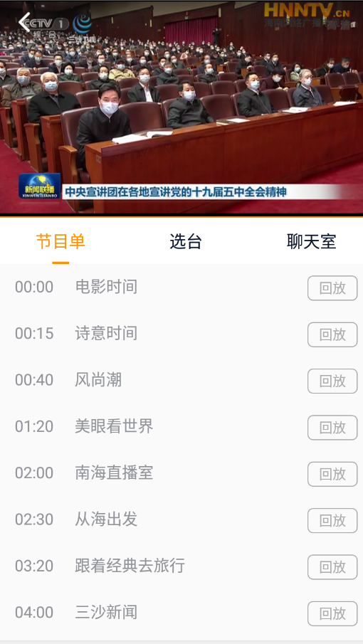 视听海南app截图