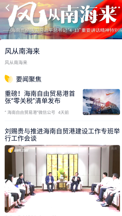 视听海南app截图