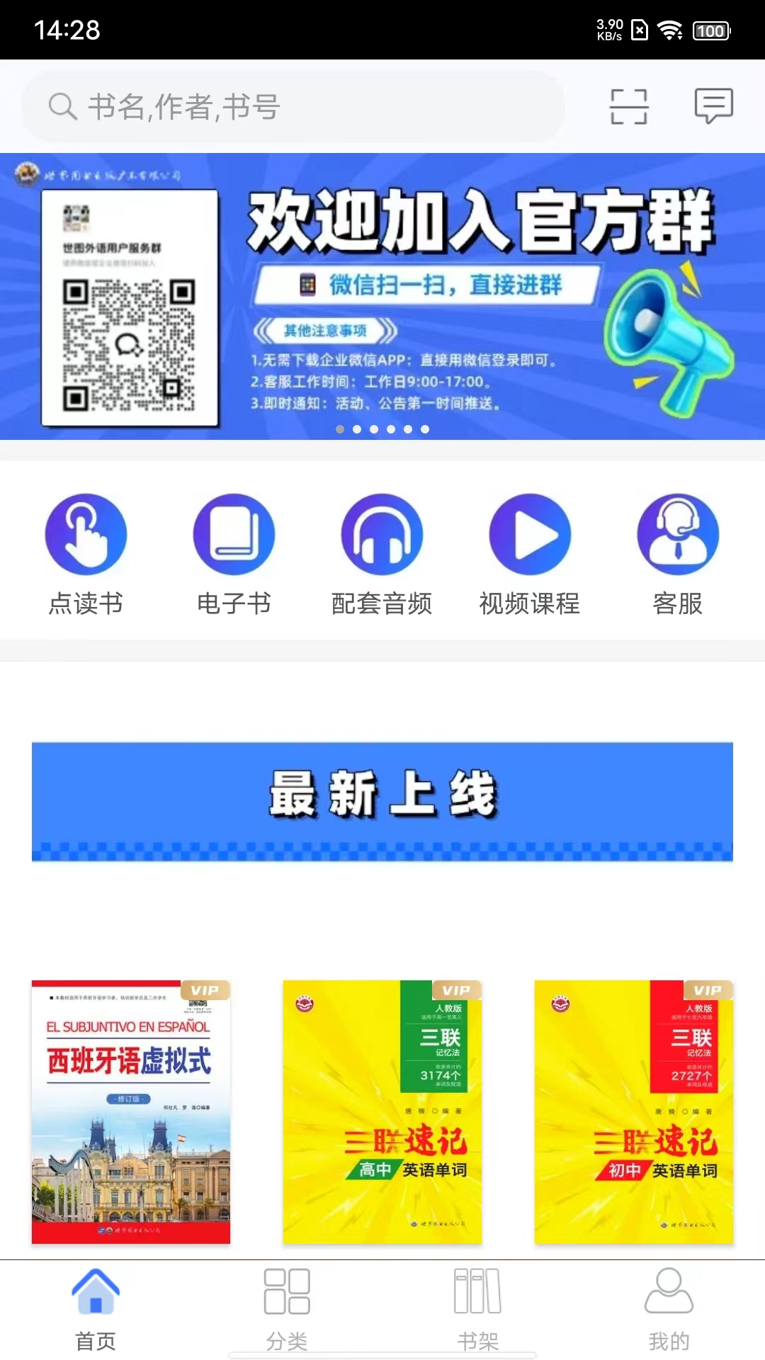 世图粤读app截图