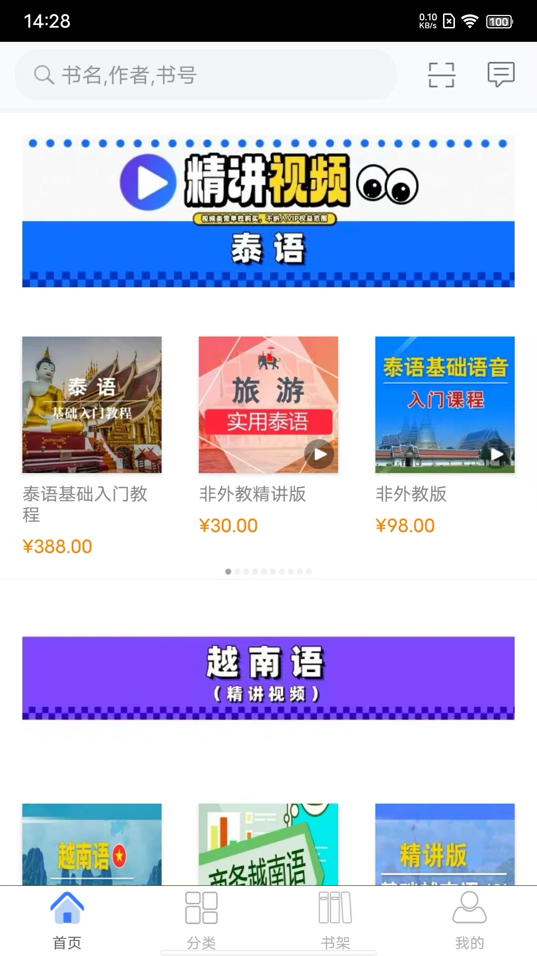 世图粤读app截图