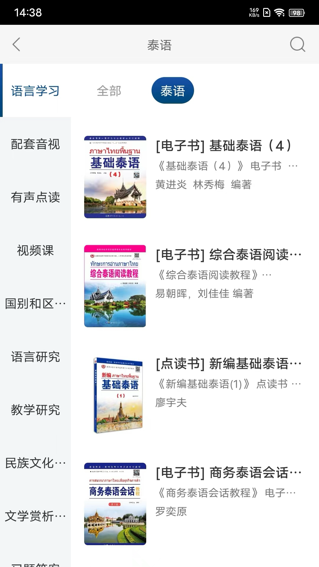 世图粤读app截图