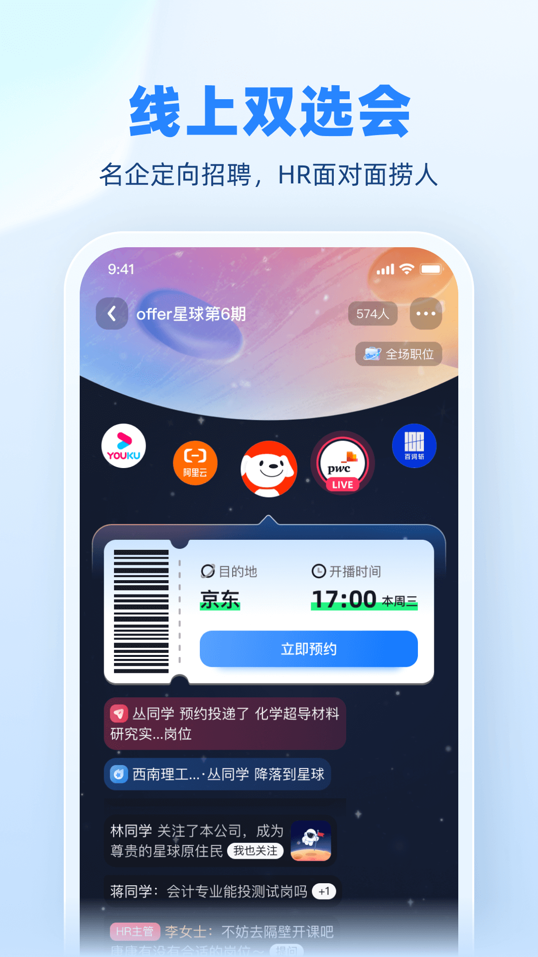 实习僧app截图