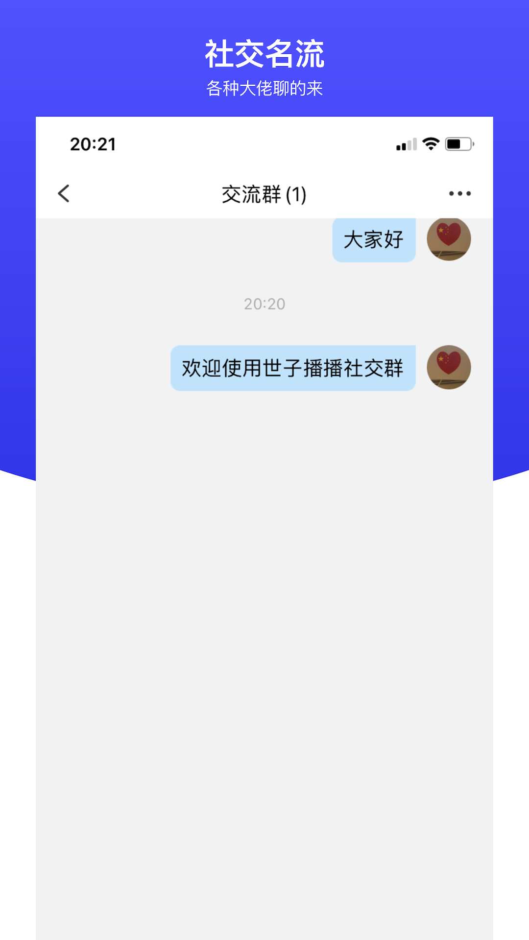 世子播播app截图