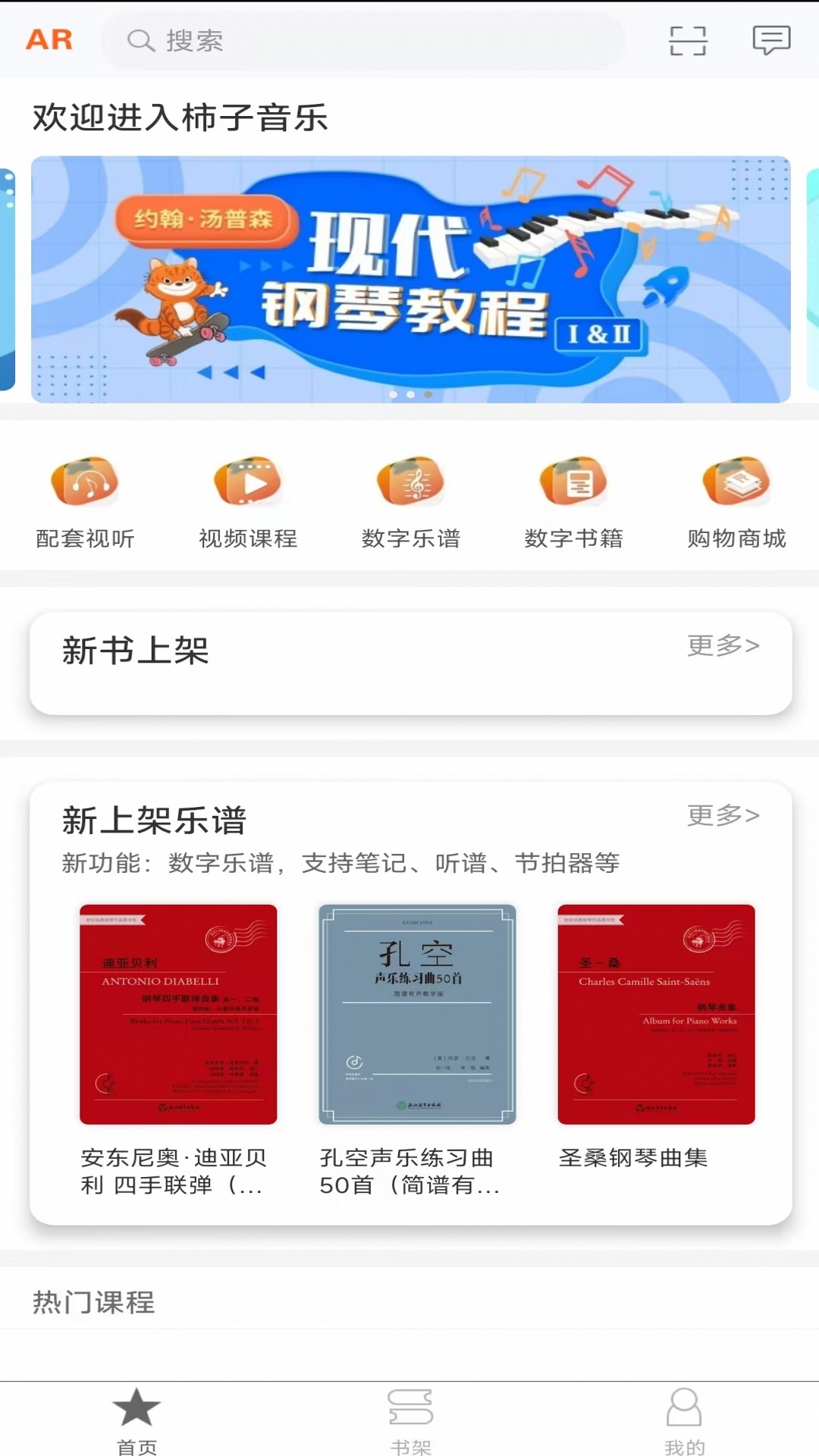 柿子音乐app截图