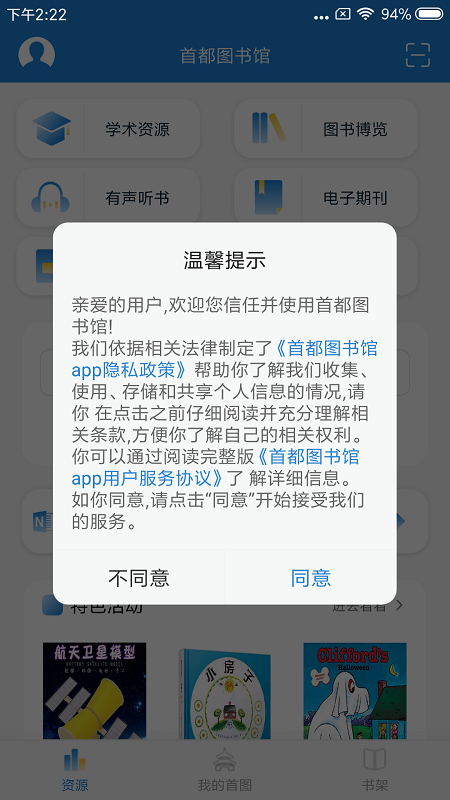首都图书馆下载介绍图