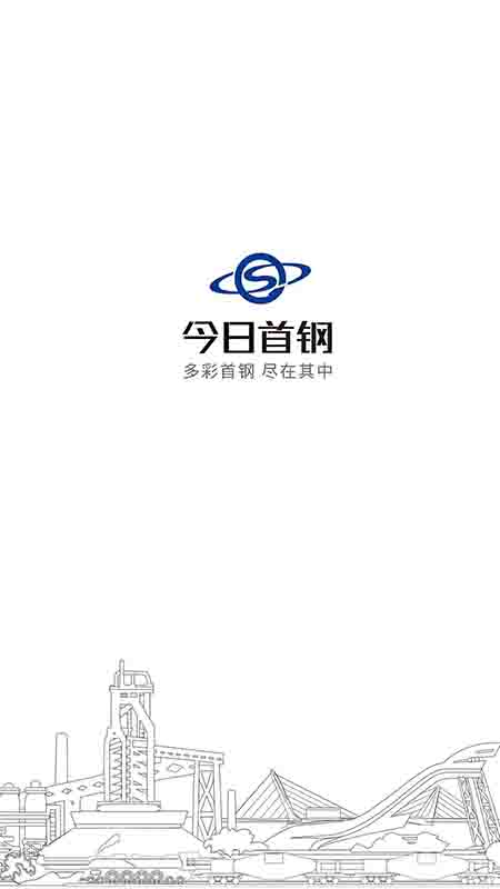 首钢日报app截图