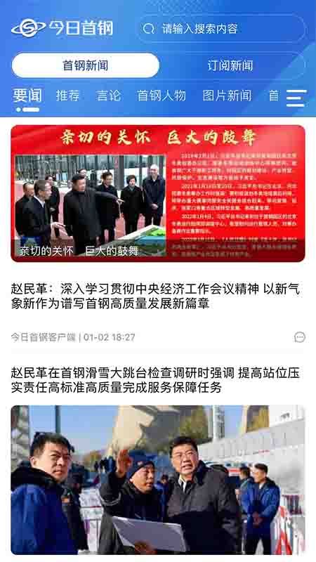 首钢日报app截图