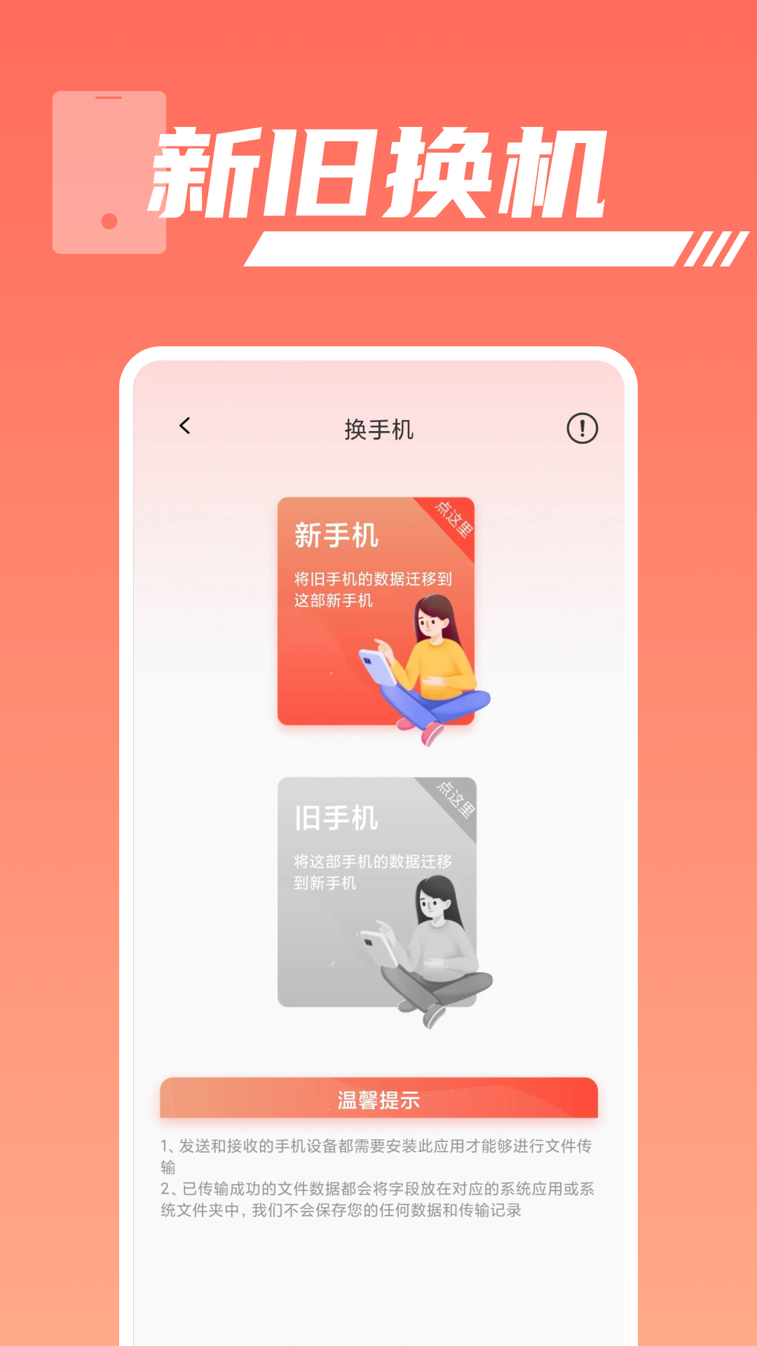手机搬家下载介绍图