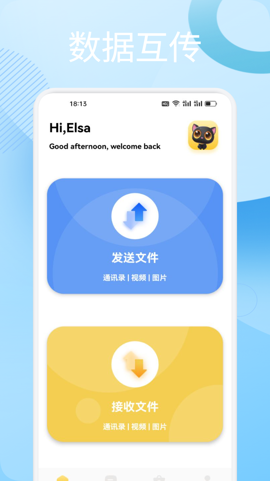 手机搬家互传下载介绍图