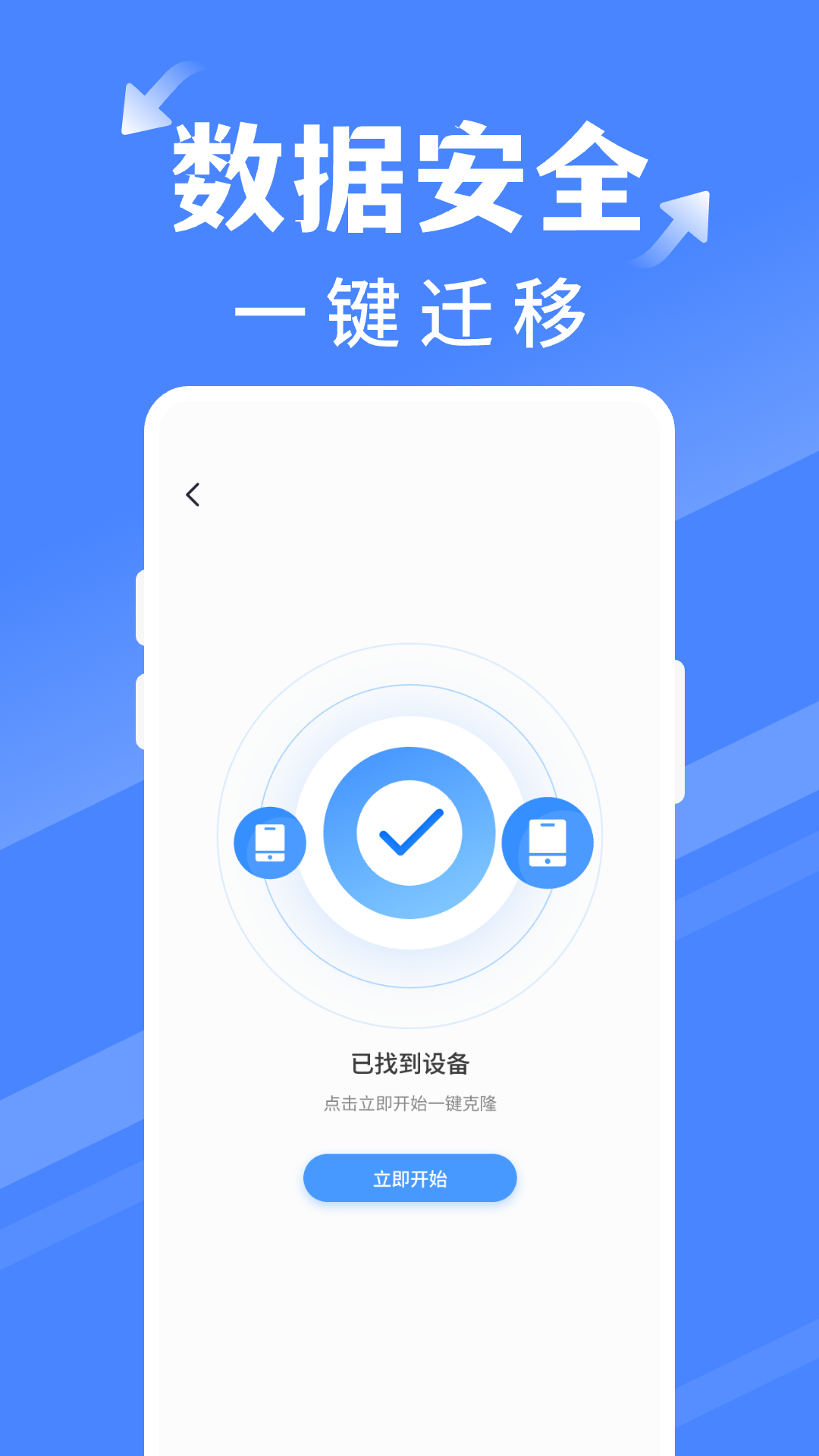 手机搬家同步换机app截图