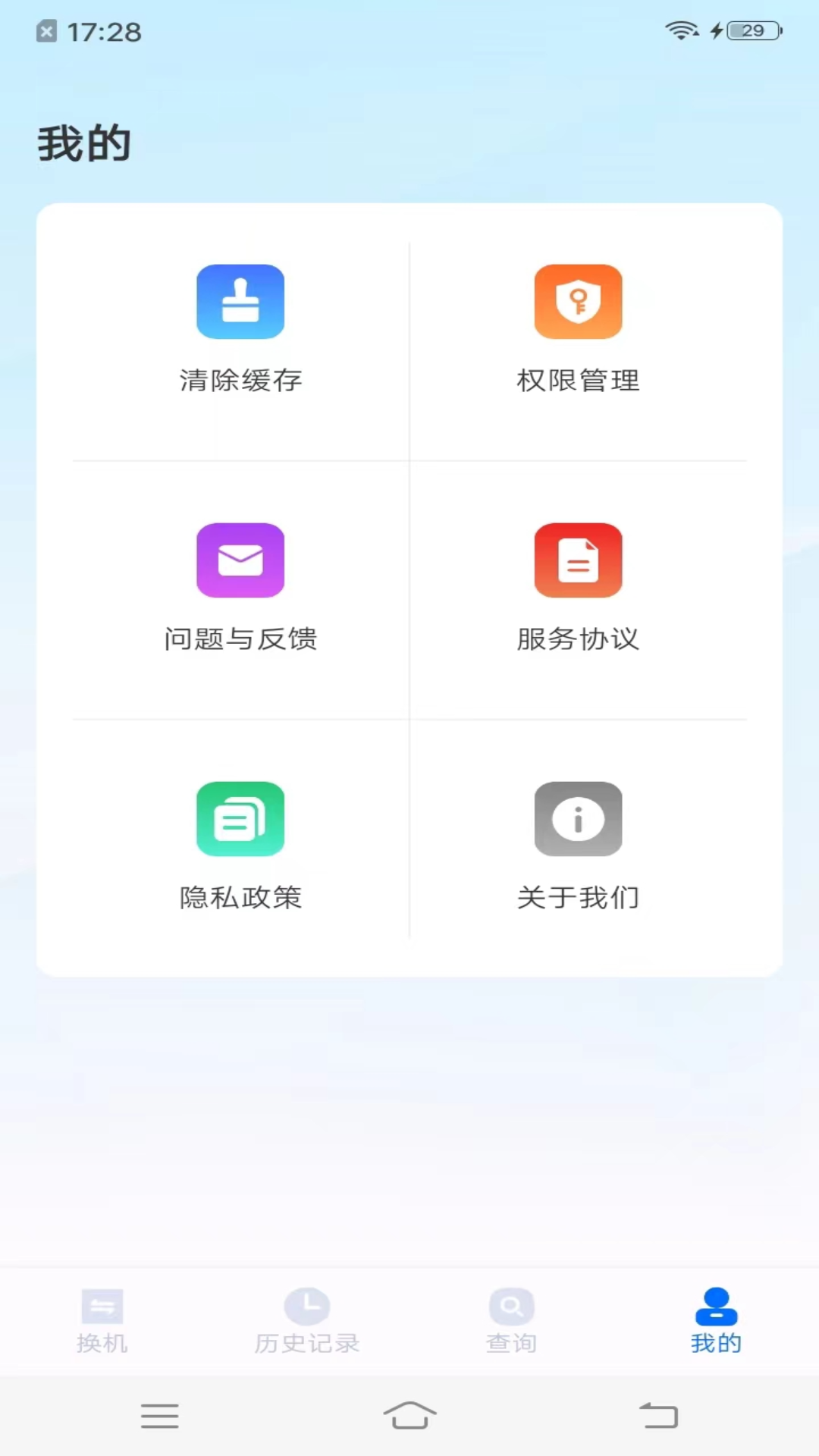 手机搬家同步助手下载介绍图
