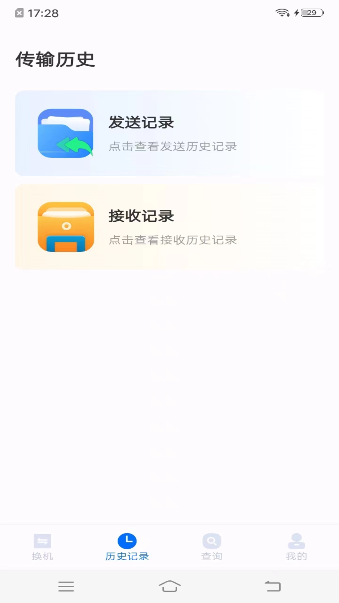 手机搬家同步助手app截图