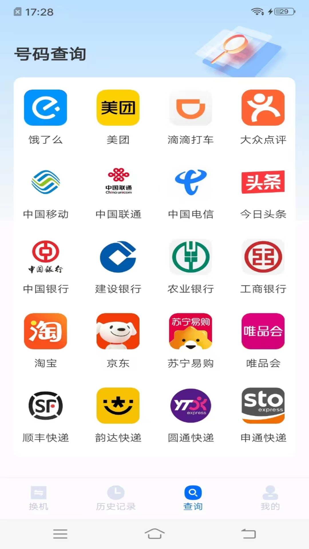 手机搬家同步助手app截图