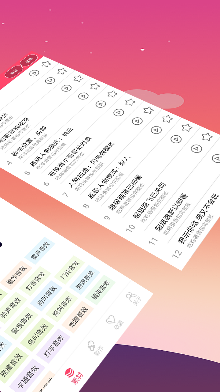 手机变声器下载介绍图