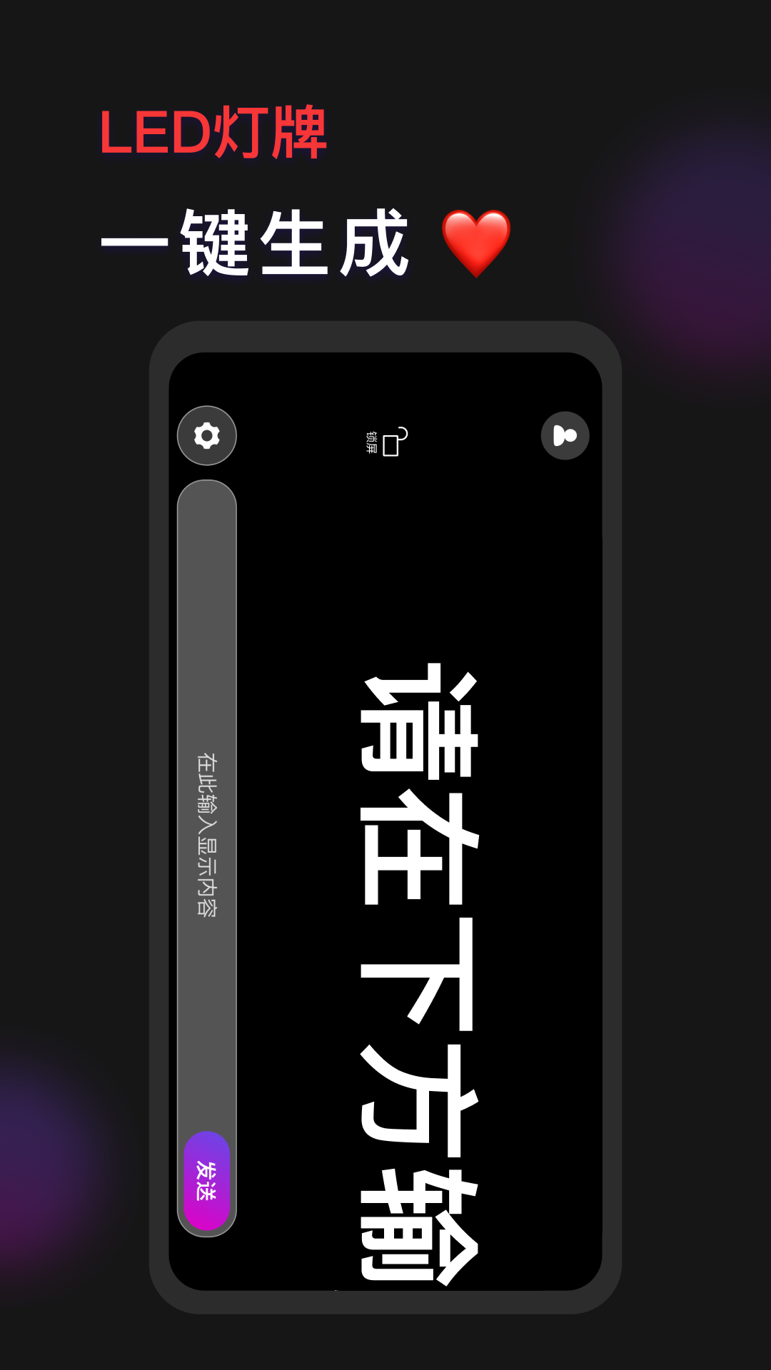 手机灯牌app截图