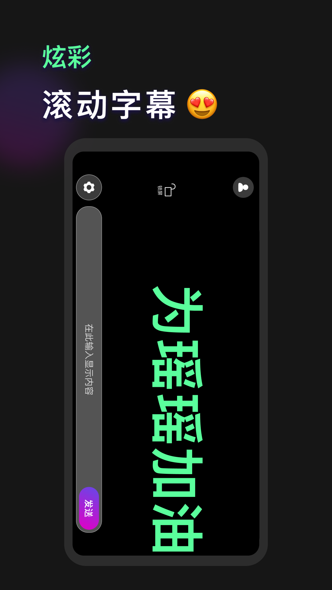 手机灯牌app截图