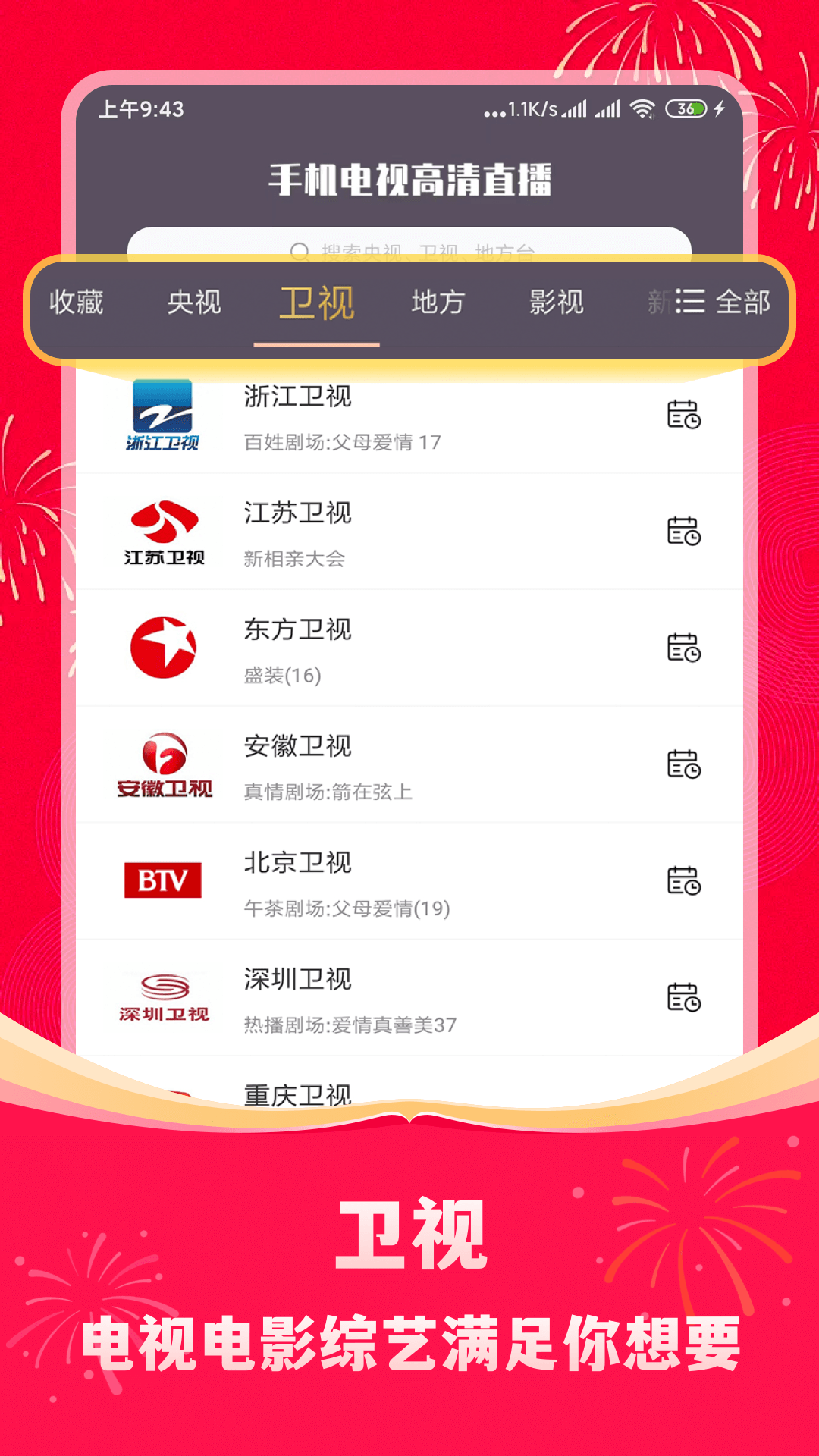 手机电视高清直播app截图