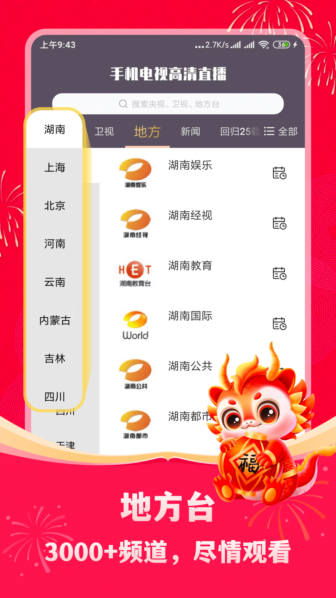 手机电视高清直播app截图