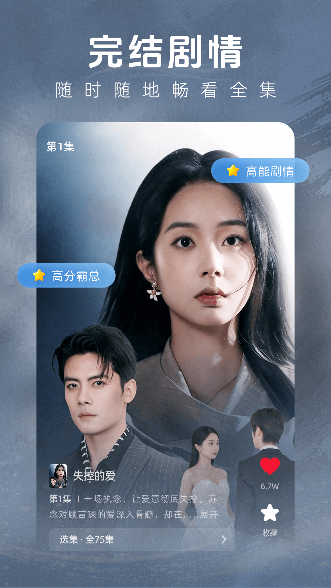 手机短剧下载介绍图