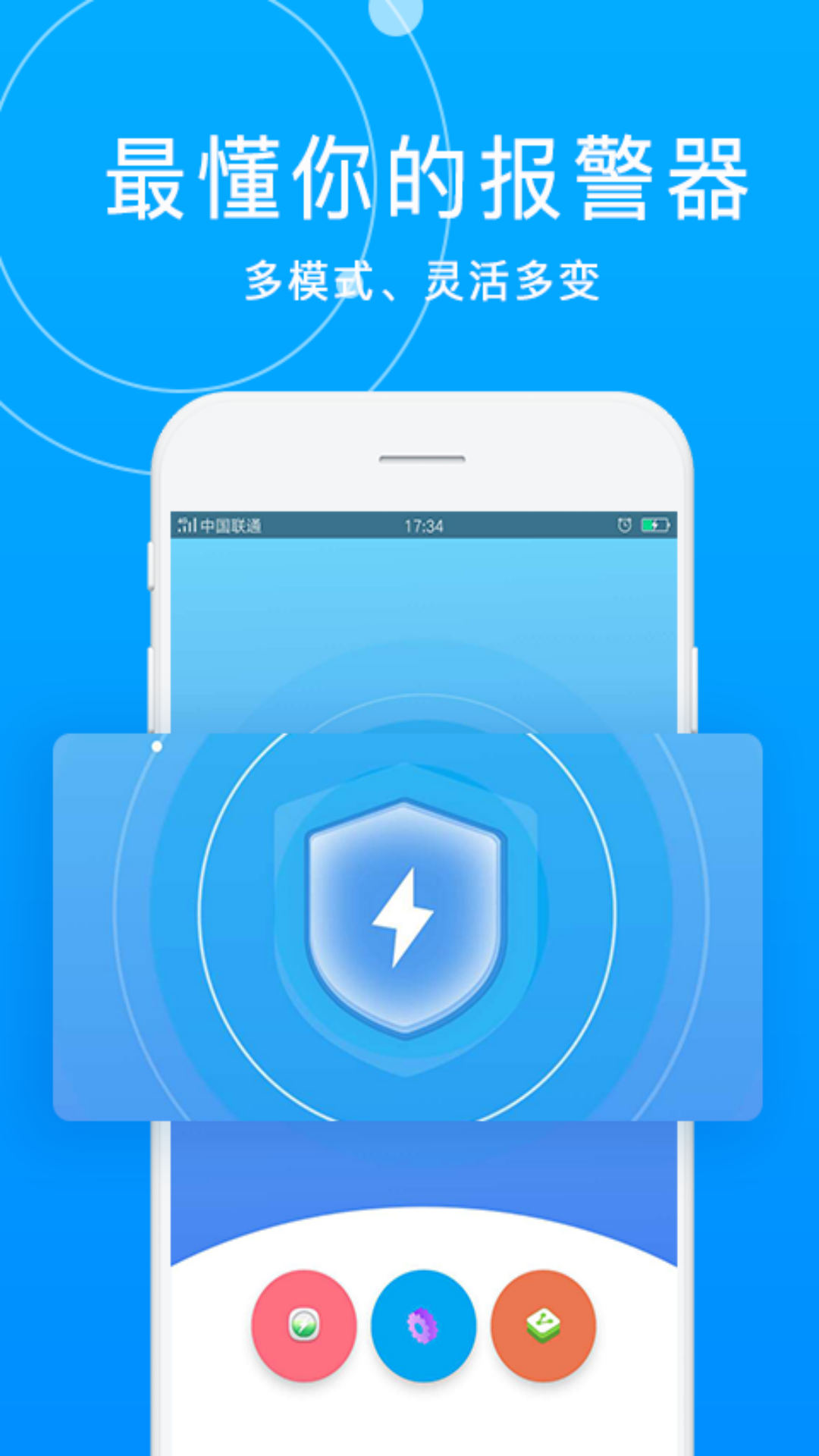 手机防盗报警卫士app截图