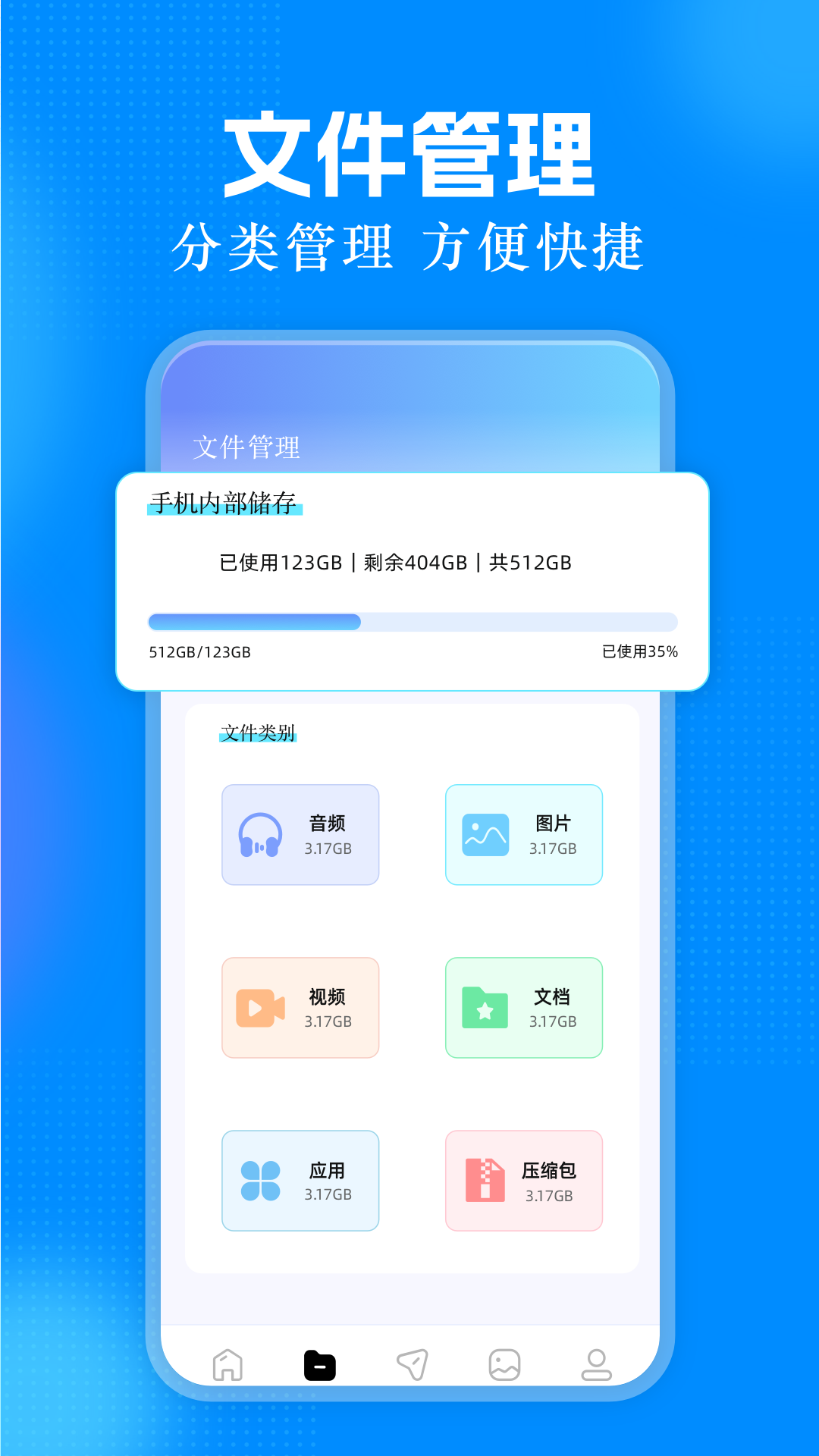 手机管家下载介绍图