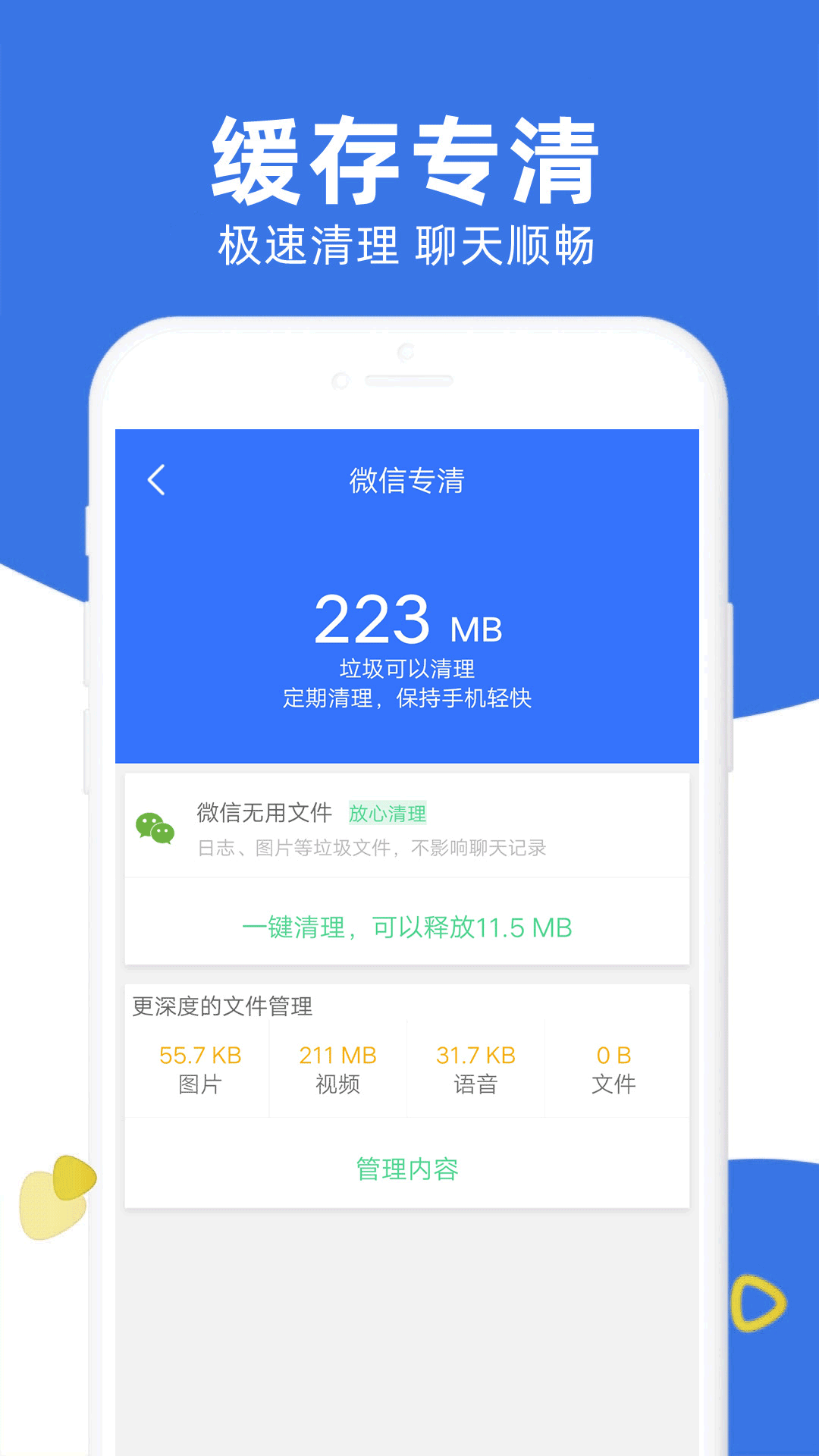 手机管家安全清理下载介绍图