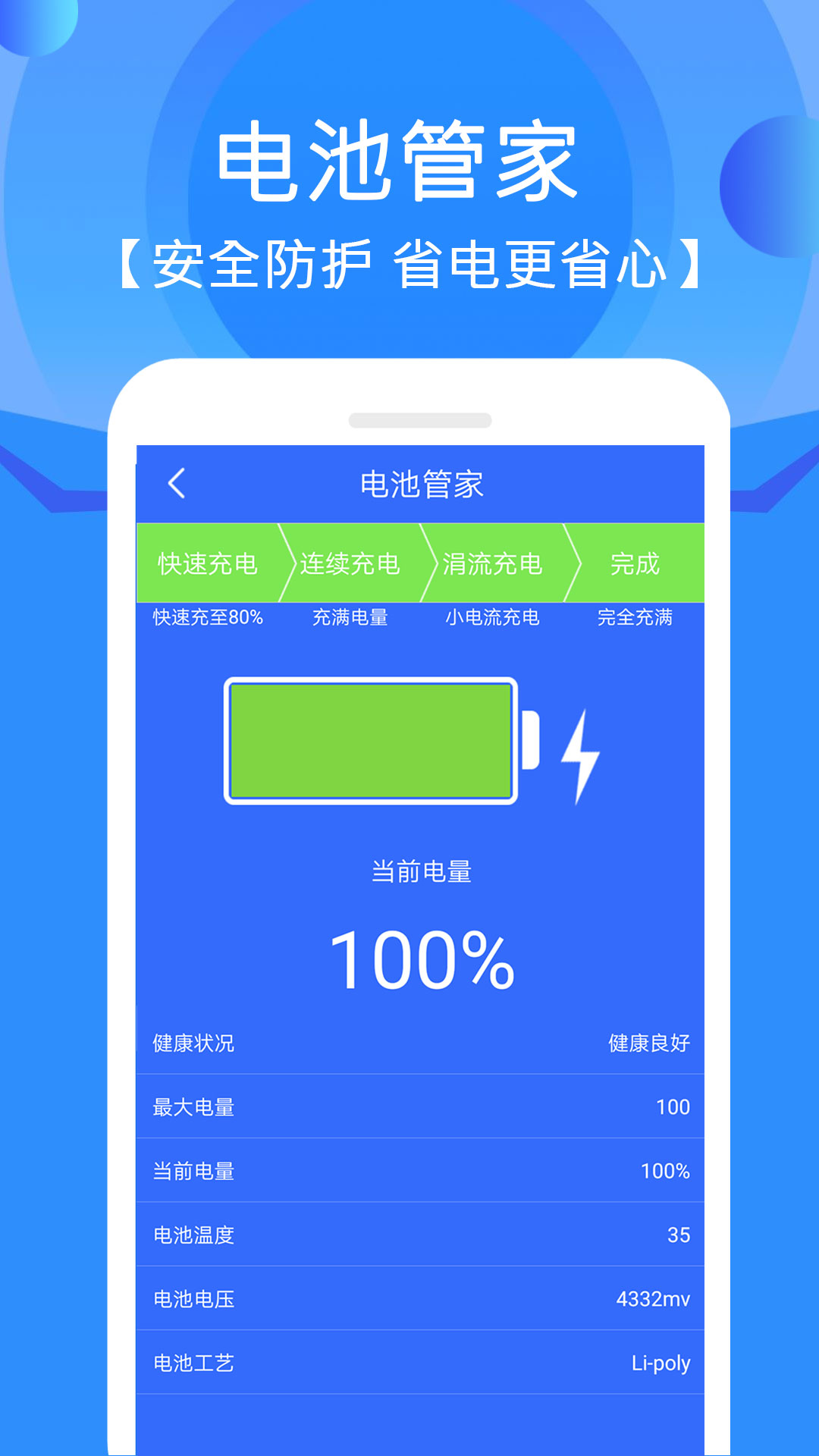 手机管家垃圾清理下载介绍图