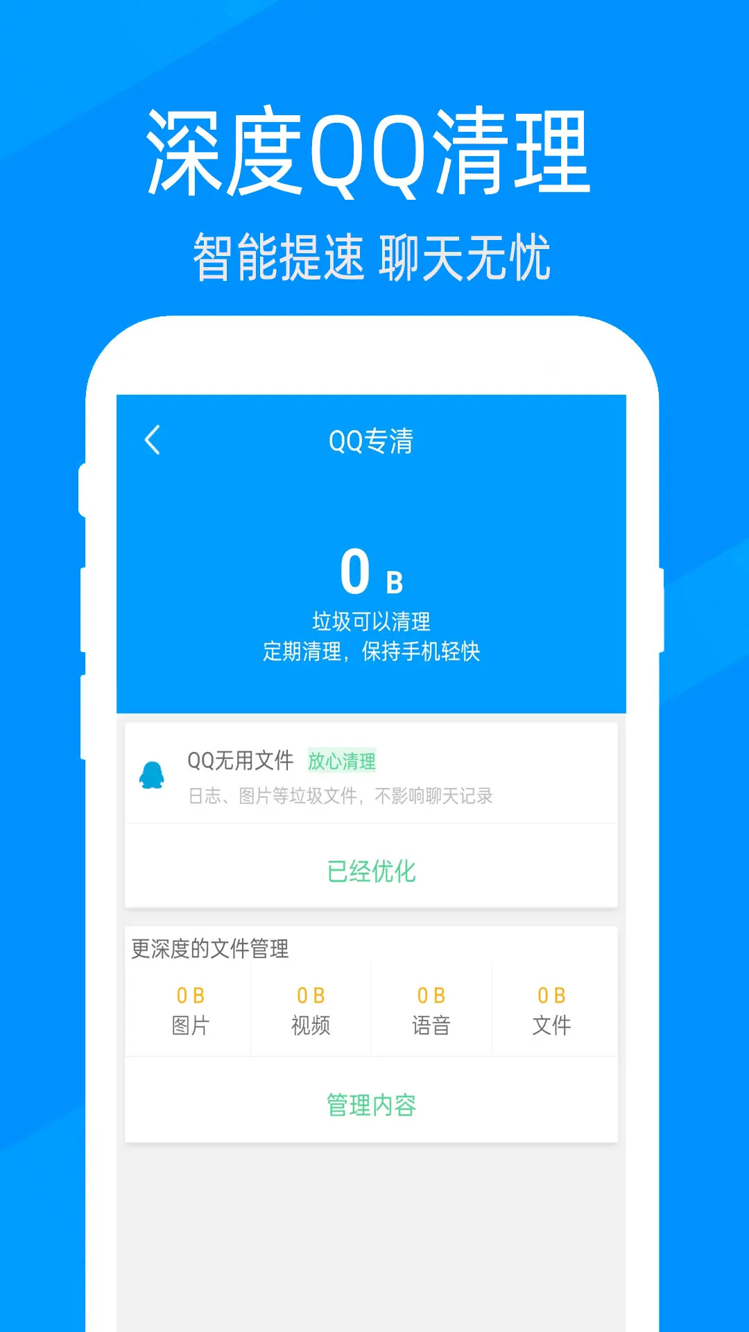 手机管家深度清理下载介绍图
