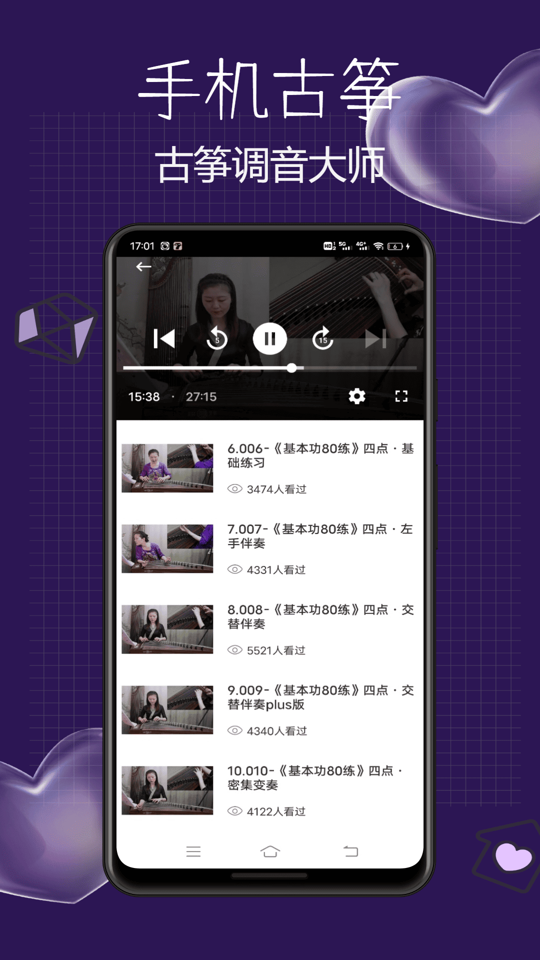 手机古筝下载介绍图
