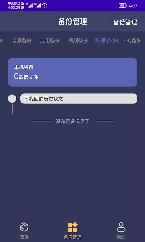 手机恢复备份下载介绍图
