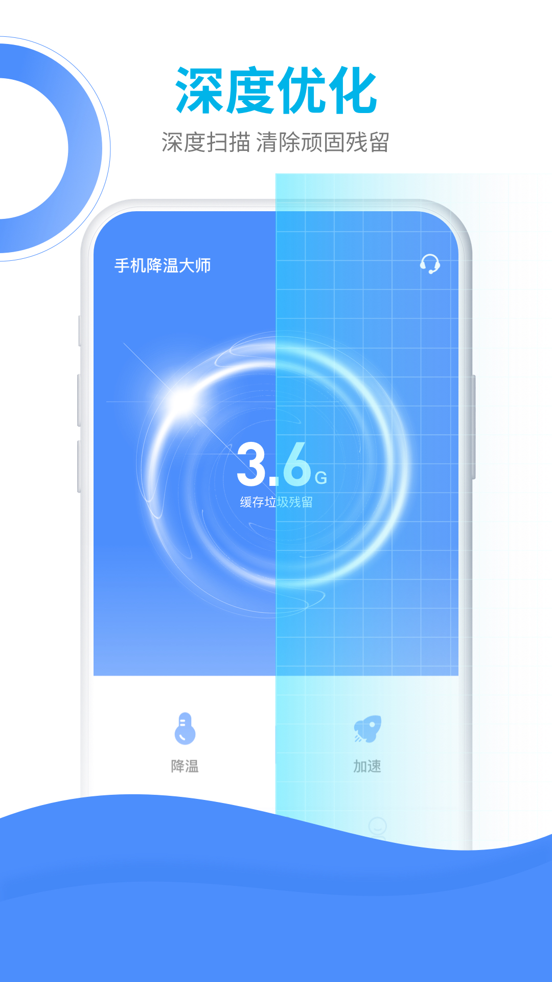 手机降温大师下载介绍图