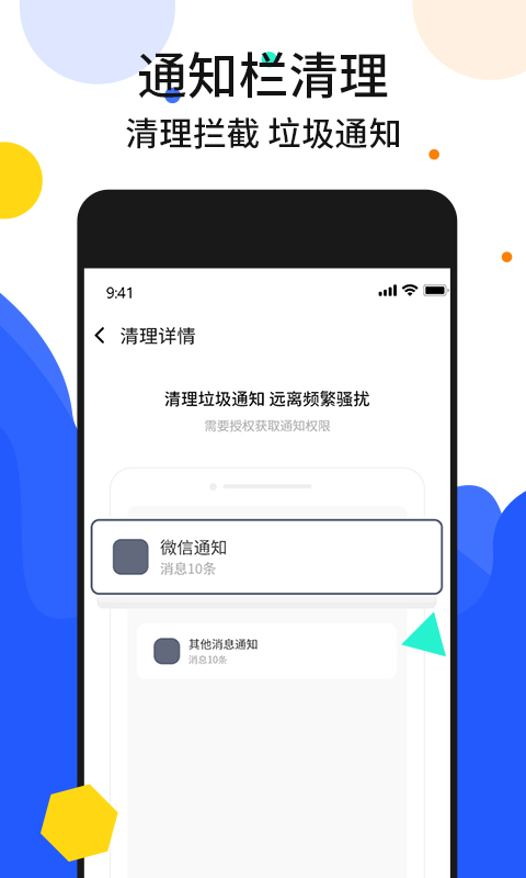 手机加速管家下载介绍图