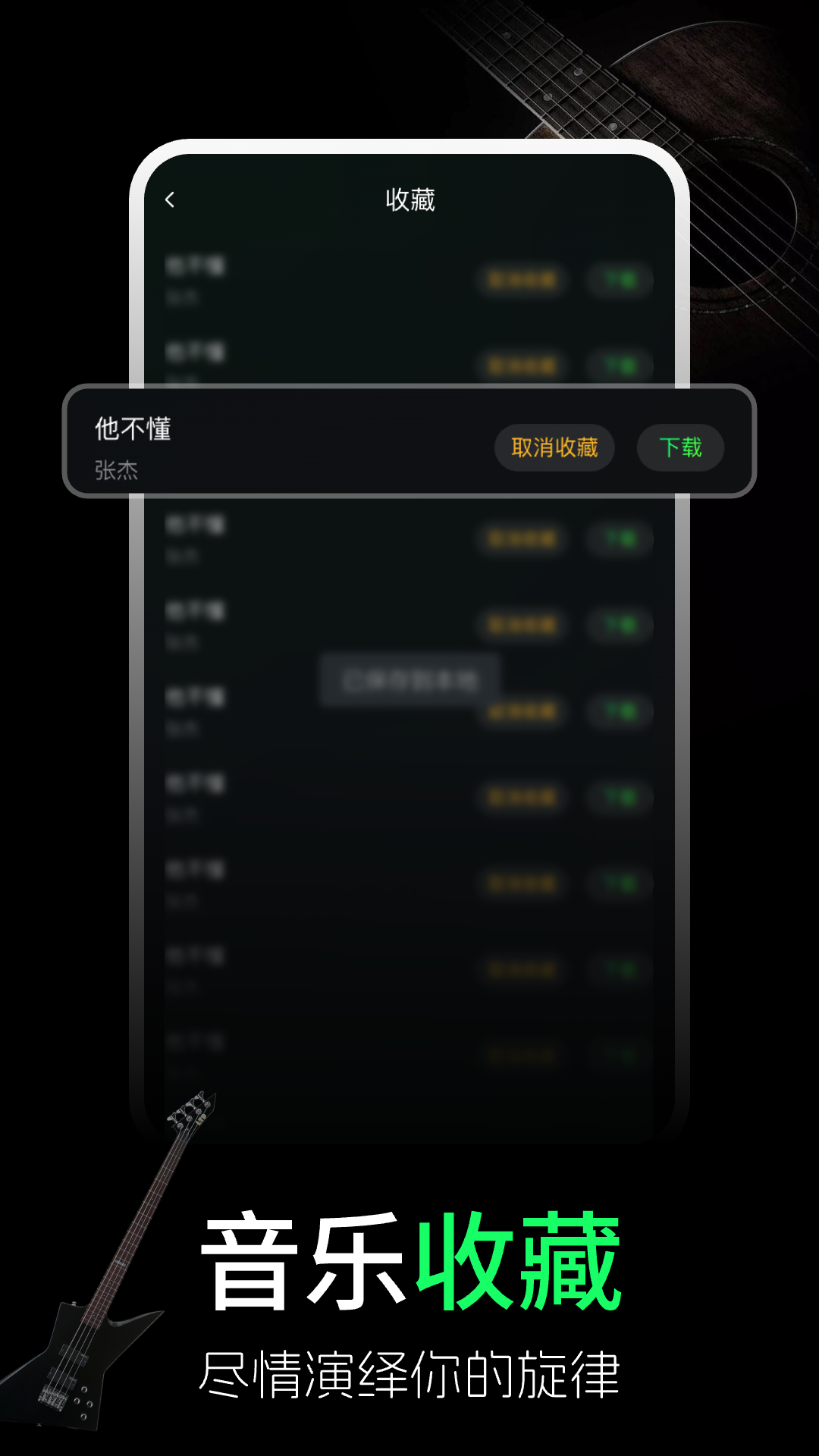 手机吉他调音器下载介绍图