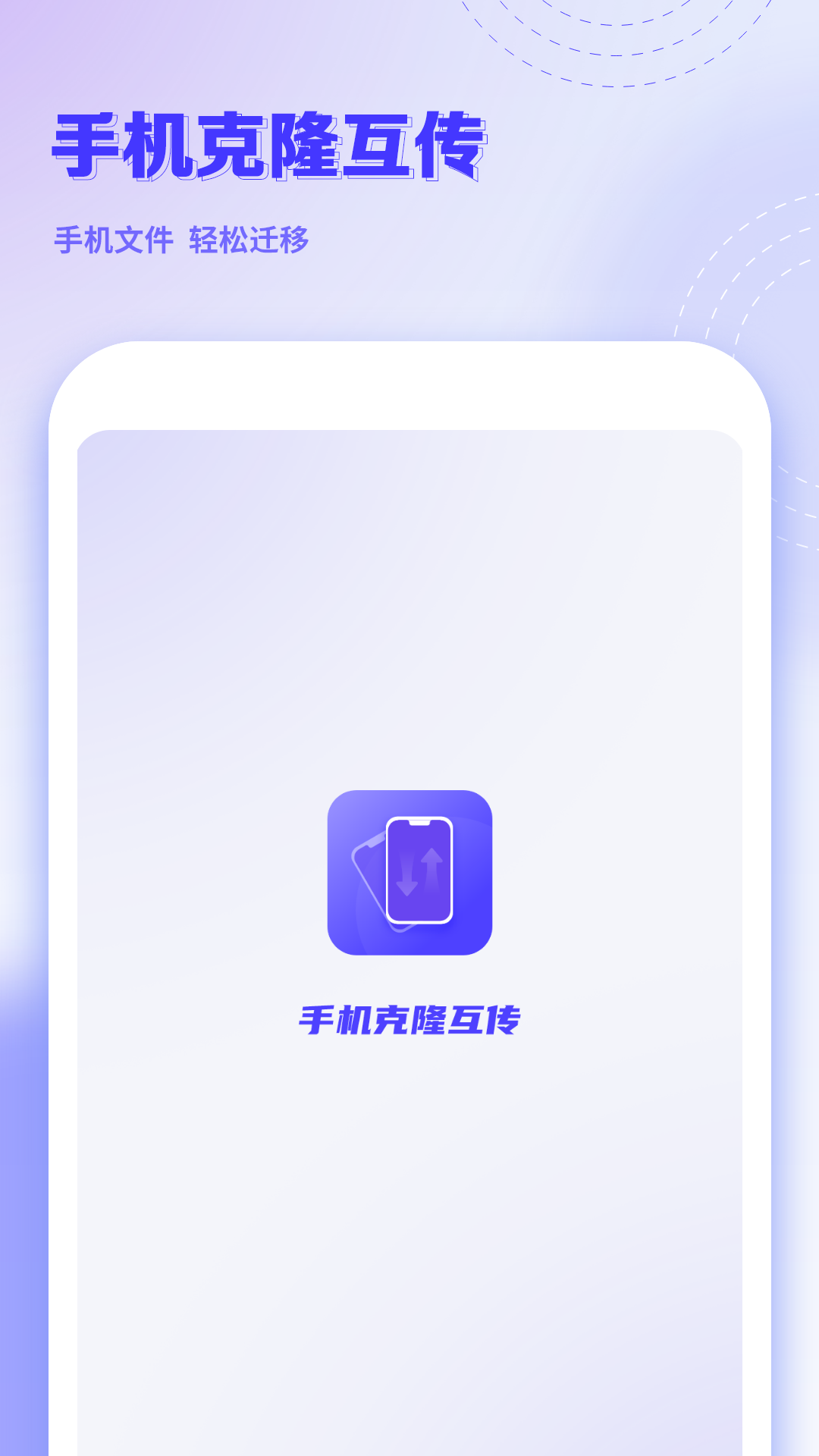 手机克隆互传app截图