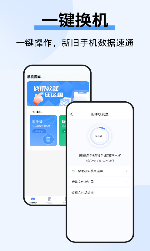 手机克隆互传宝app截图