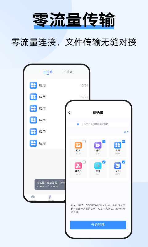 手机克隆互传宝app截图