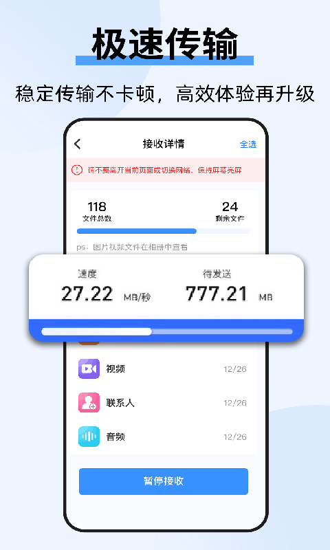 手机克隆互传宝app截图