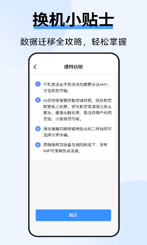 手机克隆互传宝app截图