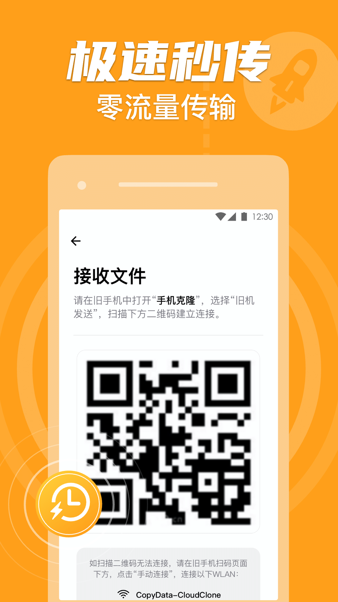 手机克隆一键换机助手下载介绍图