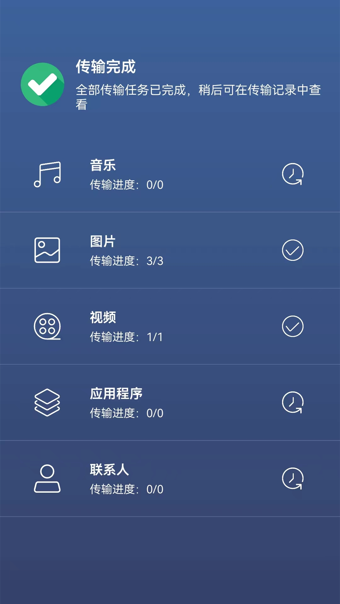 手机克隆助手下载介绍图