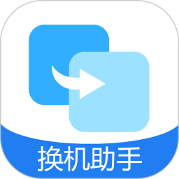 手机克隆（换机）