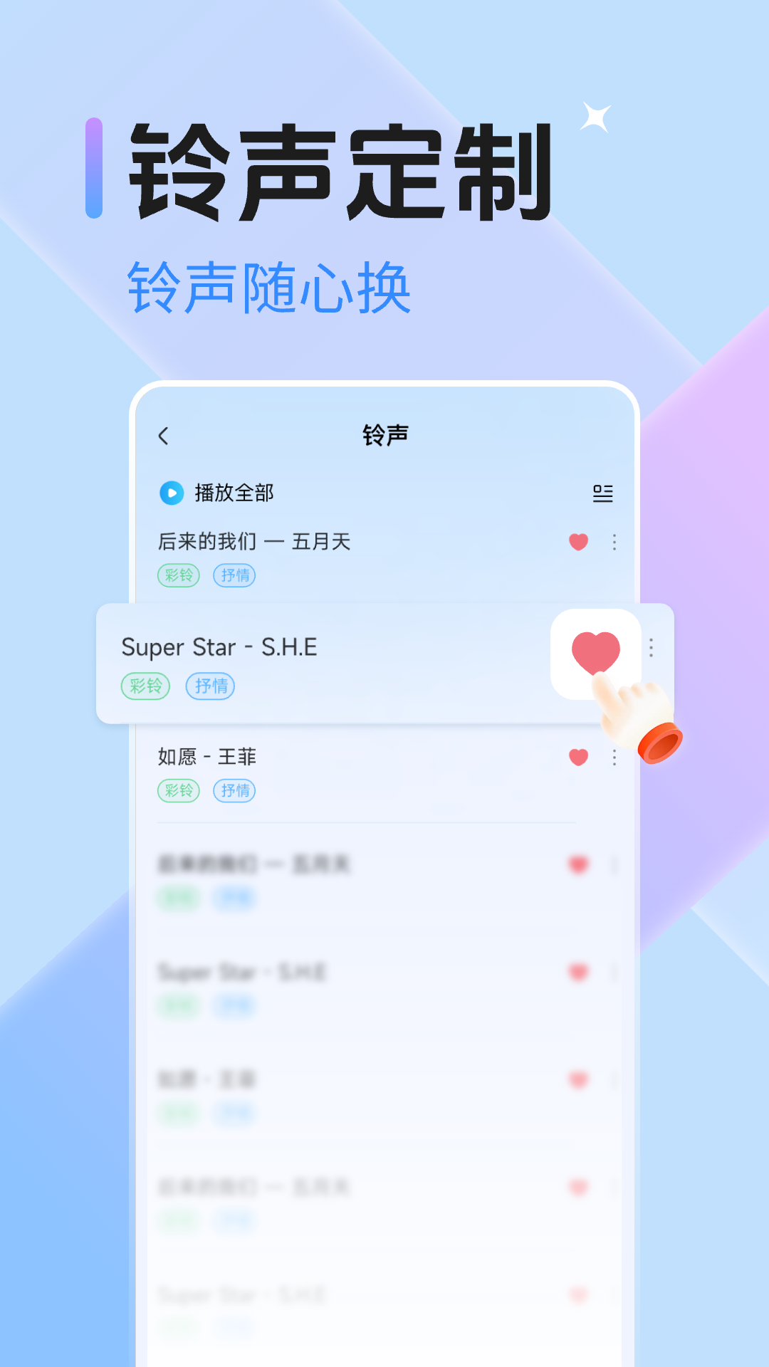 手机来电铃声下载介绍图