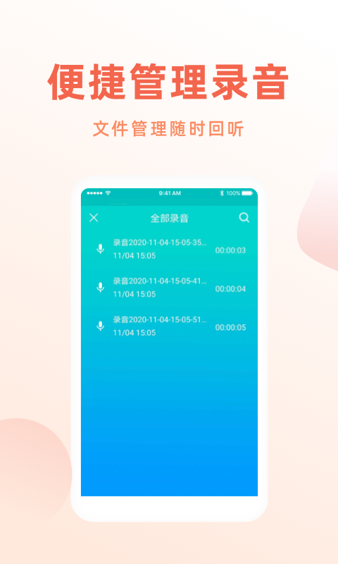 手机录音搜哈下载介绍图